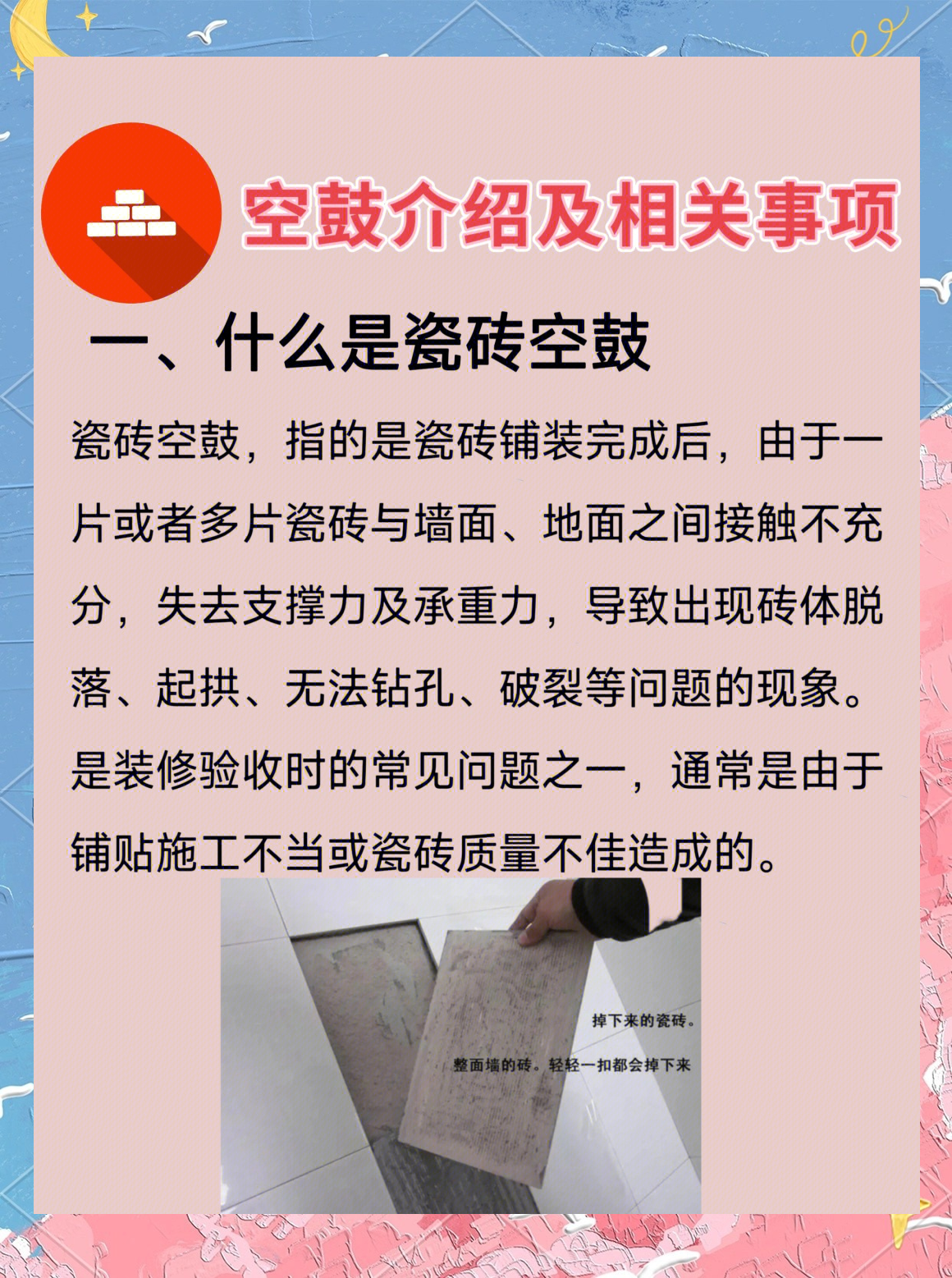 瓷砖地面空鼓怎么处理方法视频讲解(瓷砖地面空鼓怎么处理方法视频讲解图片) 瓷砖地面空鼓怎么处理方法视频讲解(瓷砖地面空鼓怎么处理方法视频讲解图片)